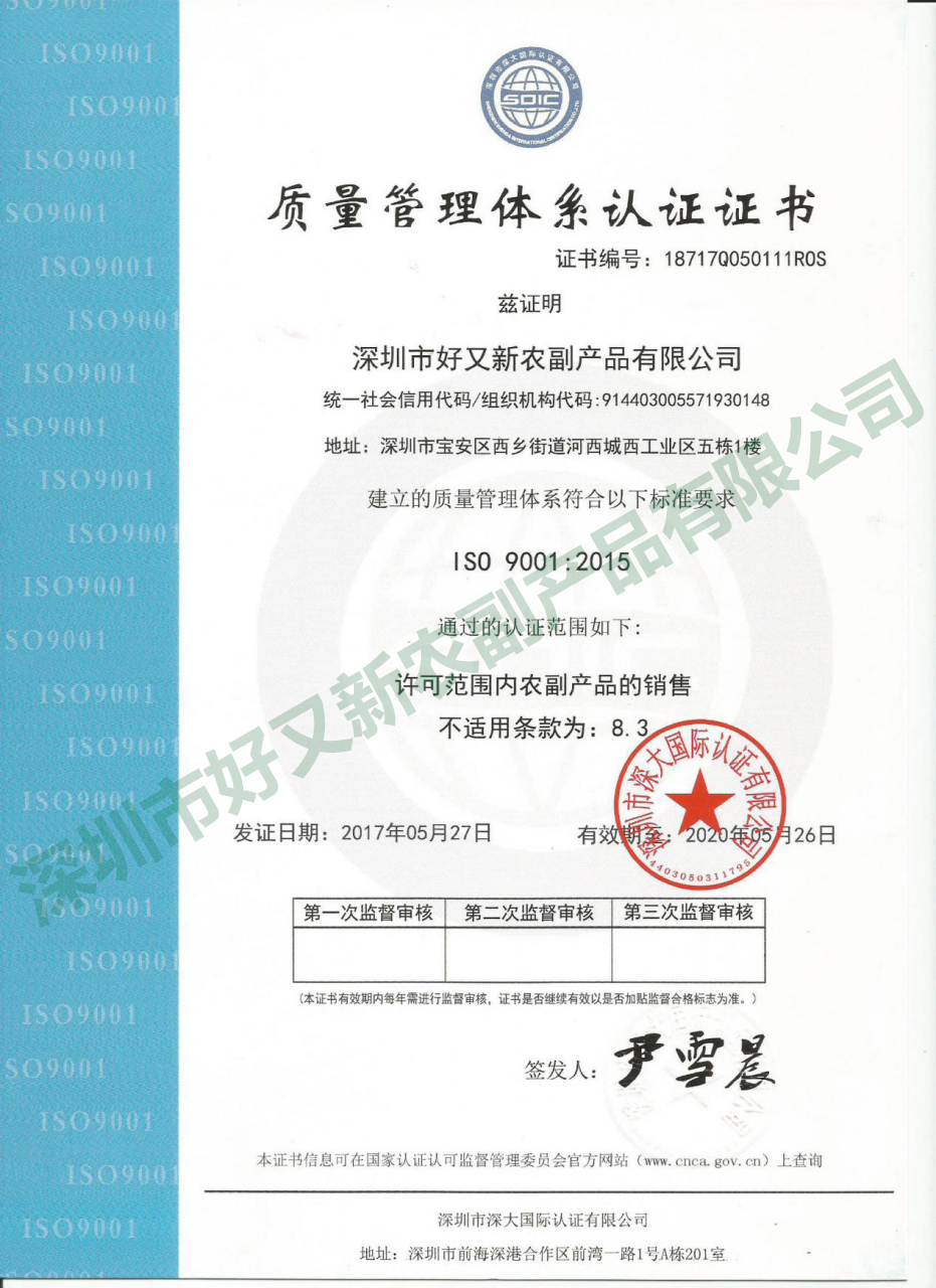 ISO9001质量管理体系认证